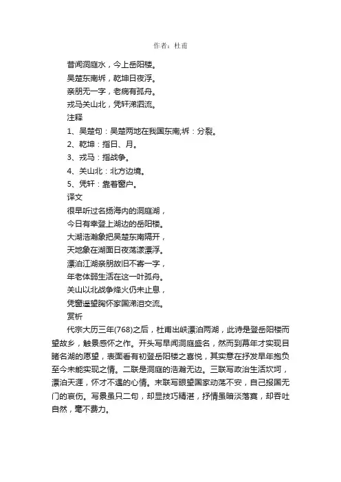 《登岳阳楼》原文+翻译+赏析