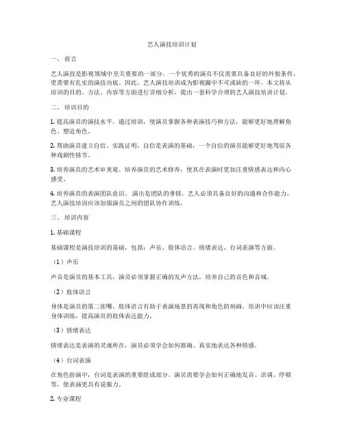 艺人演技培训计划