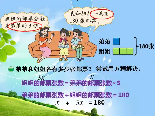 邮票的张数PPT