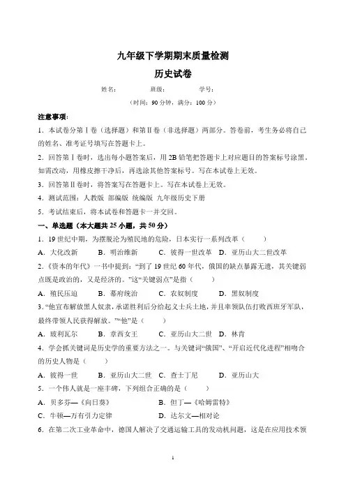 人教部编版统编版九年级下学期历史期末质量检测试卷(含答案解析)