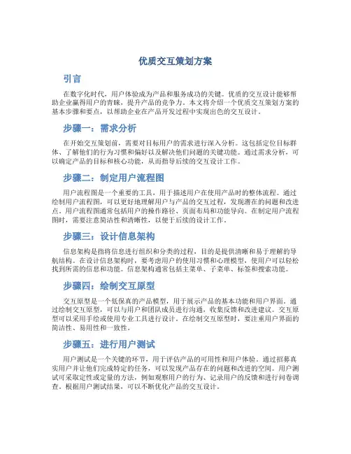 优质交互策划方案