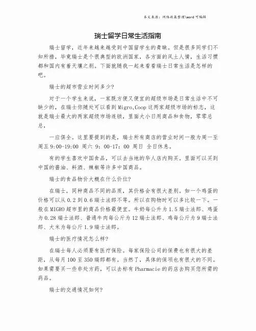 瑞士留学日常生活指南.doc