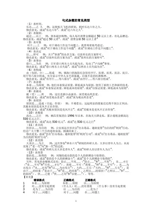 句式杂糅及语义重复的常见类型