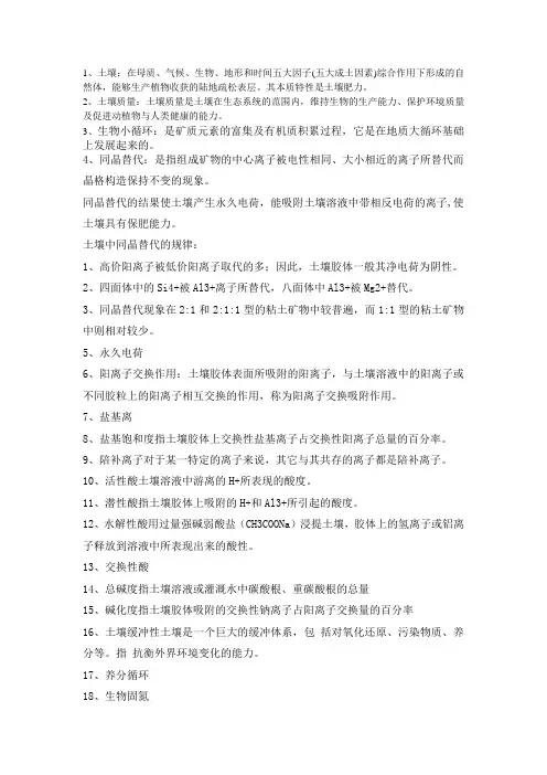 土壤学复习