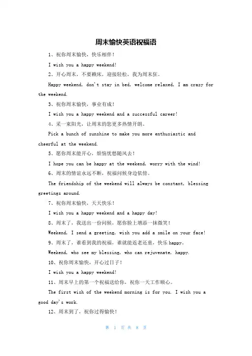 周末愉快英语祝福语