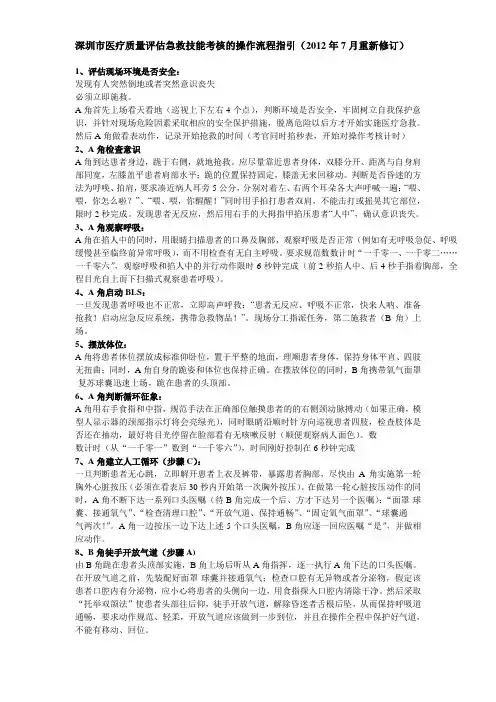 医疗质量评估急救技能考核的操作流程指引