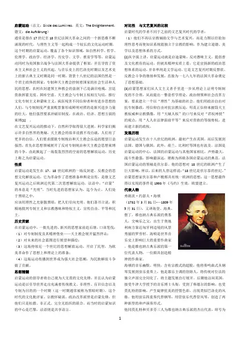 启蒙运动简介及主要代表人物