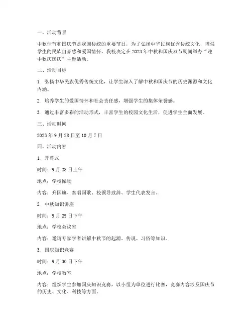 迎中秋庆国庆学校方案