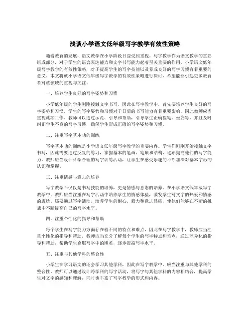 浅谈小学语文低年级写字教学有效性策略 2