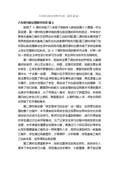 八年级勾股定理教学反思（通用20篇）
