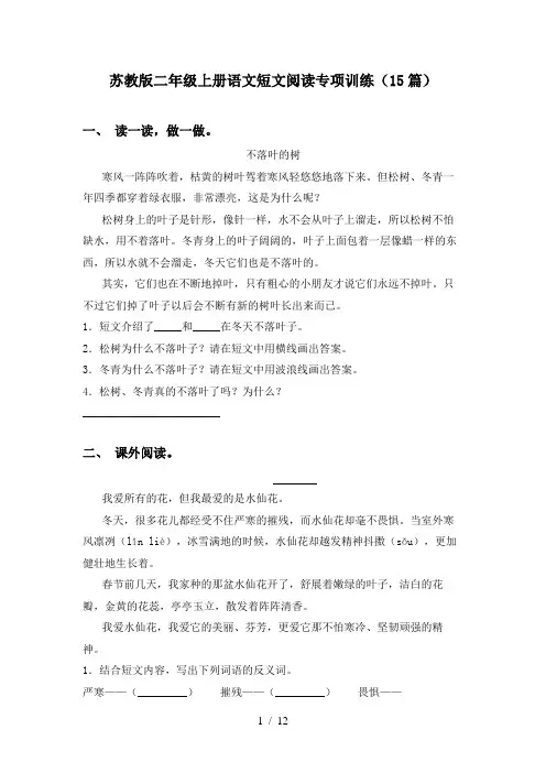 苏教版二年级上册语文短文阅读专项训练(15篇)