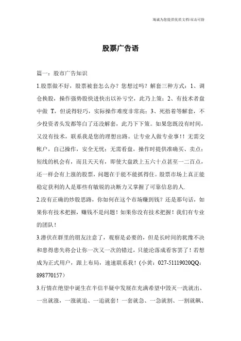 股票广告语