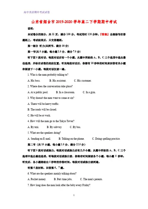 2019-2020学年山东省烟台市高二下学期期中考试英语试题(解析版)
