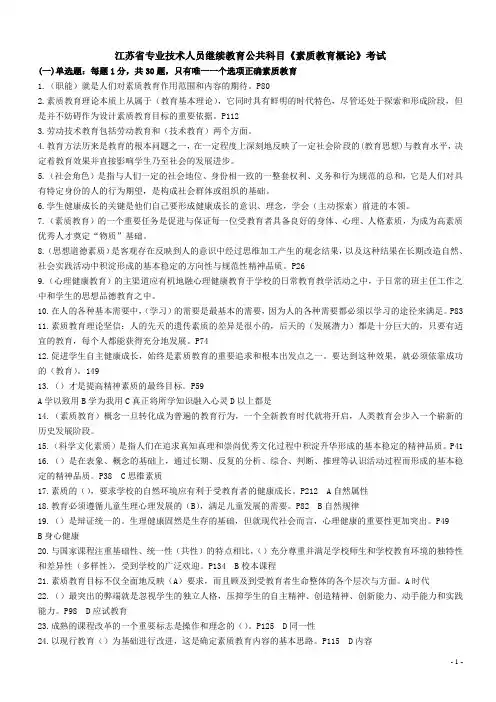 专业技术人员继续教育素质教育考题与答案