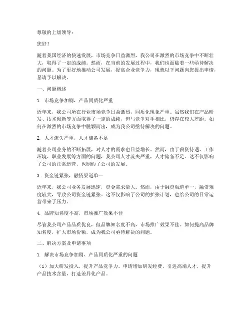 需上级解决问题申请报告