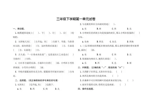 人教版三年级数学下册第一单元试卷含答案