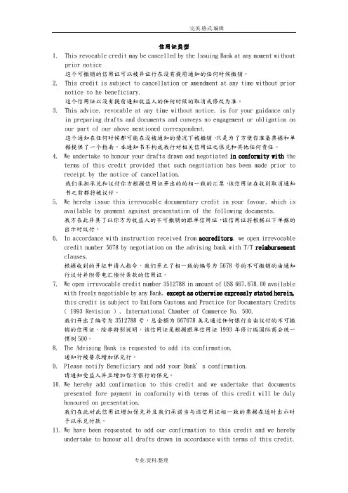 信用证翻译[完整版]