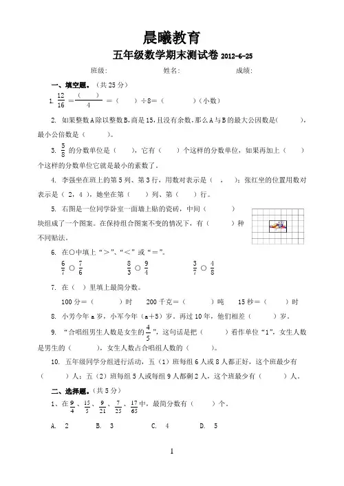 苏教版五年级数学下册期末测试卷 2