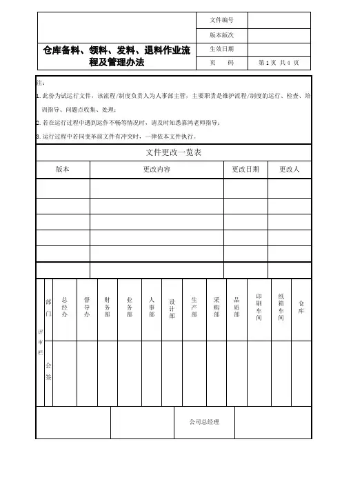 备料、领料、发料、退料流程及管理办法 - 副本