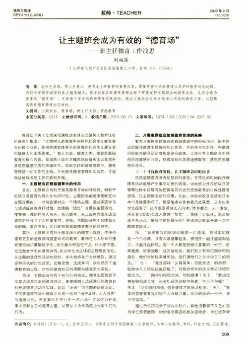 让主题班会成为有效的“德育场”——班主任德育工作浅思