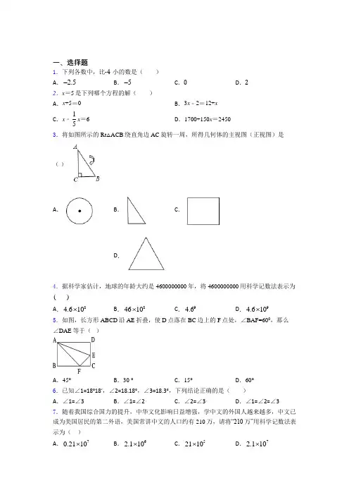 四川达州市初中数学七年级上期中测试(答案解析)