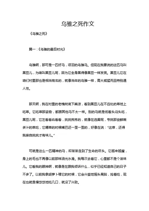 乌骓之死作文