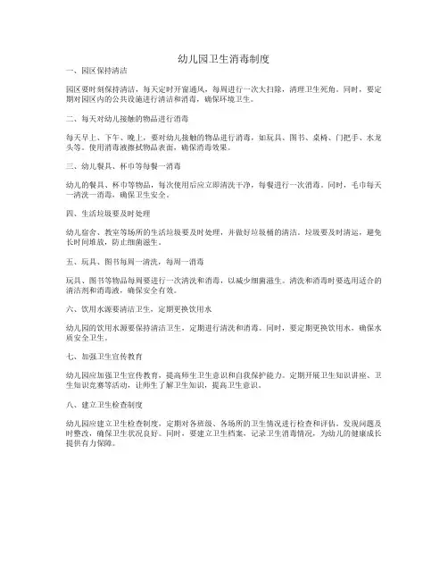 幼儿园卫生消毒记录