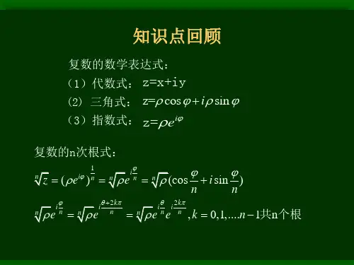 复变函数