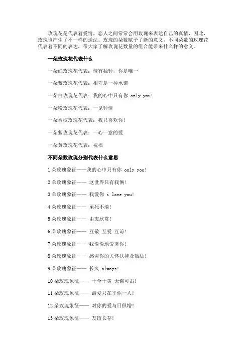 不同朵数的玫瑰花代表什么意思