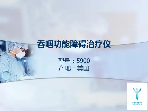 吞咽功能障碍治疗仪训练演示