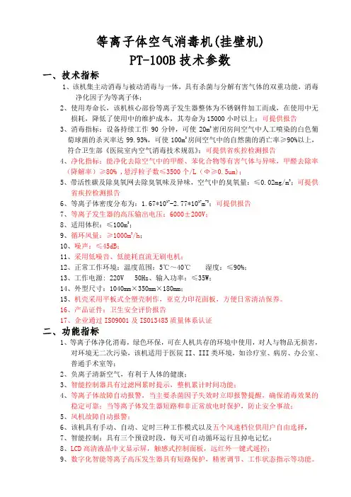 等离子体空气消毒机技术参数