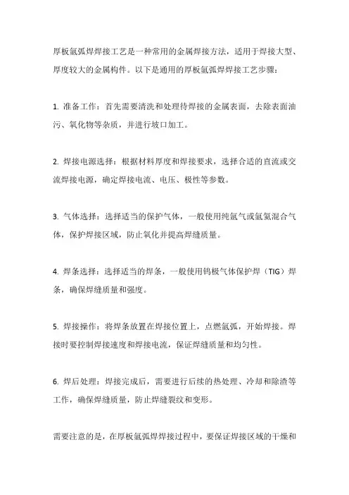 厚板氩弧焊焊接工艺