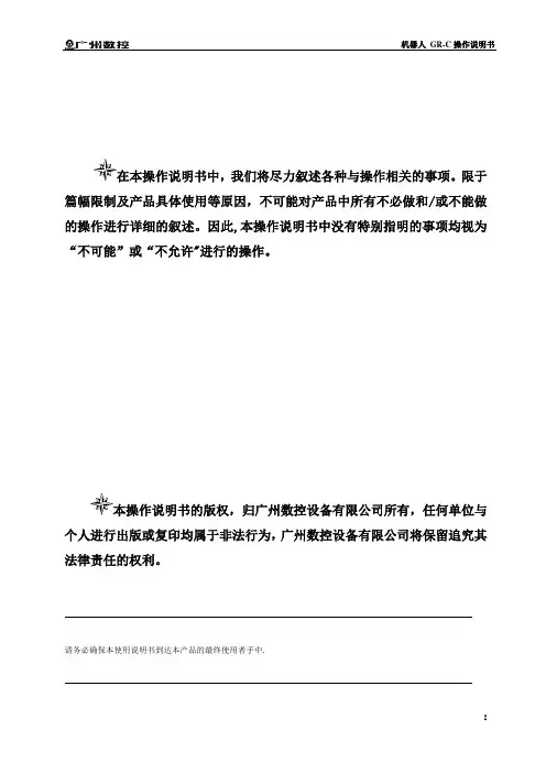 机器人GR-C操作说明书20130604【范本模板】