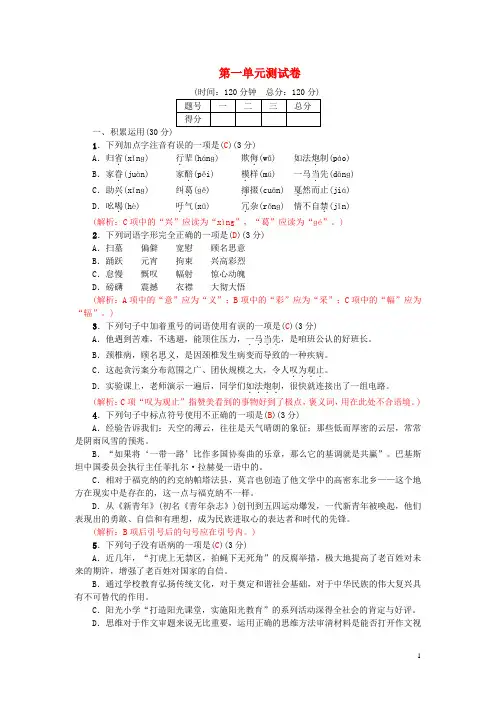 2019春八年级语文下册第一单元测试卷新人教版