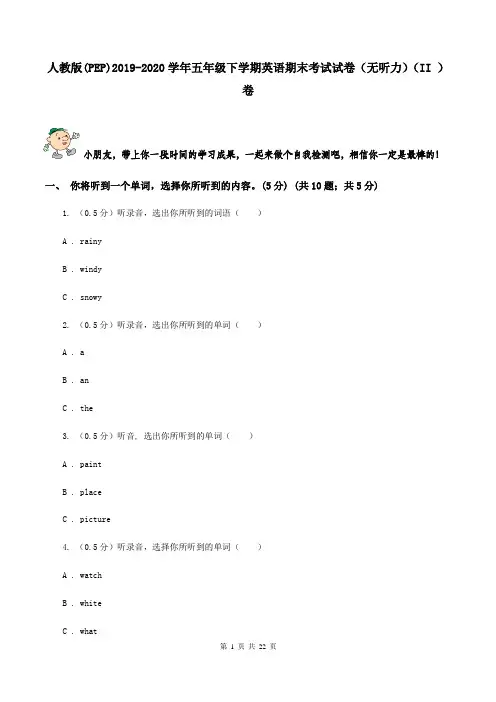 人教版(PEP)2019-2020学年五年级下学期英语期末考试试卷(无听力)(II )卷