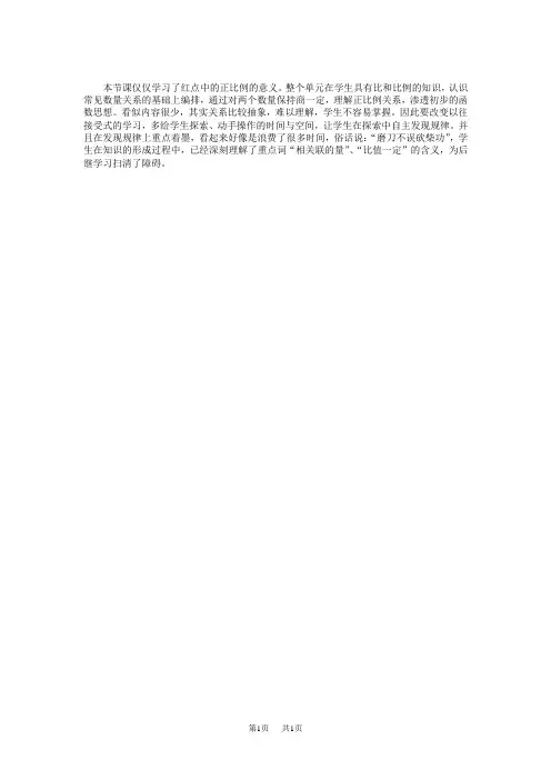 青岛版六三制小学六年级下册数学第三单元  比例 教学反思   正比例的意义及图像(1)