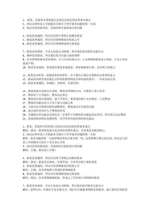 哲学易错点(第三单元——联系观
