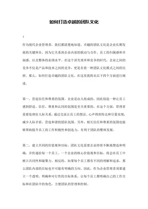 如何打造卓越的团队文化