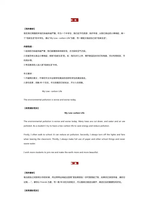 中考英语30篇英语满分作文范文