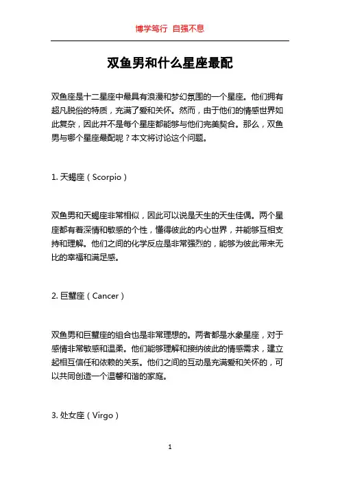 双鱼男和什么星座最配