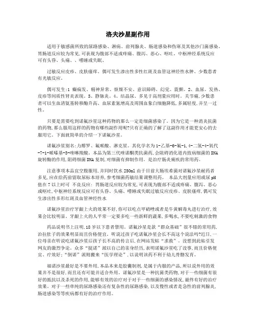 洛夫沙星副作用