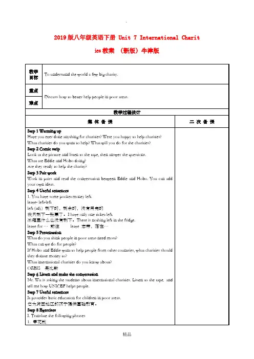 201x版八年级英语下册 Unit 7 International Charities教案 牛津版