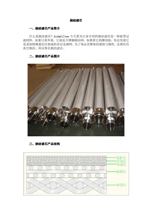 烧结滤芯