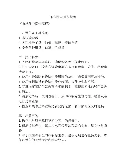 布袋除尘操作规程