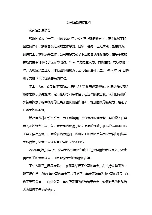 公司活动总结邮件