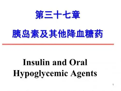 药理学第37章 胰岛素与口服降血糖药