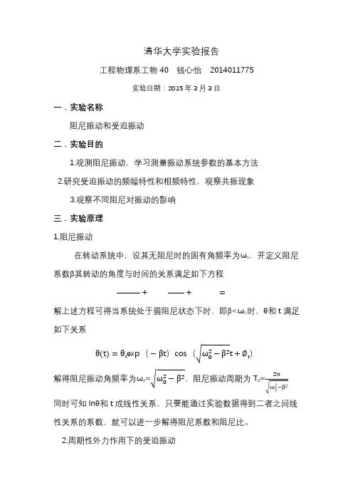 阻尼振动和受迫振动实验报告
