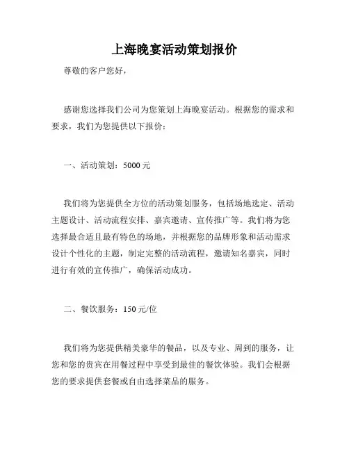 上海晚宴活动策划报价