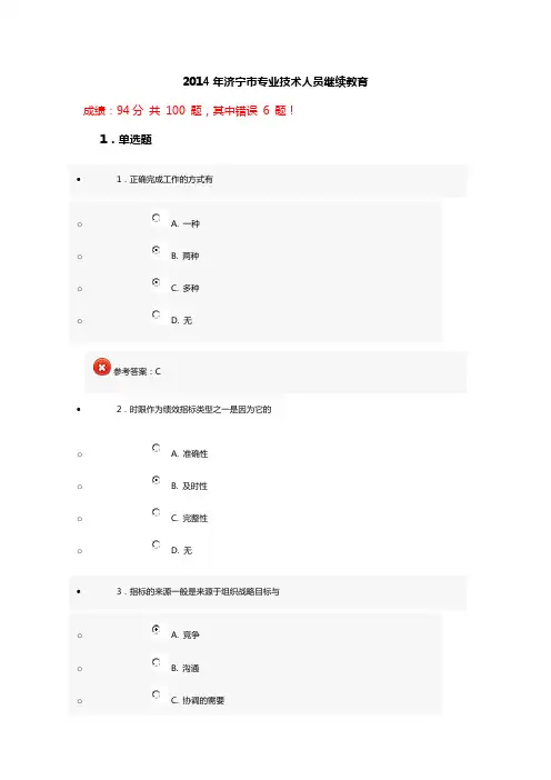 2014年济宁市专业技术人员继续教育试题及答案