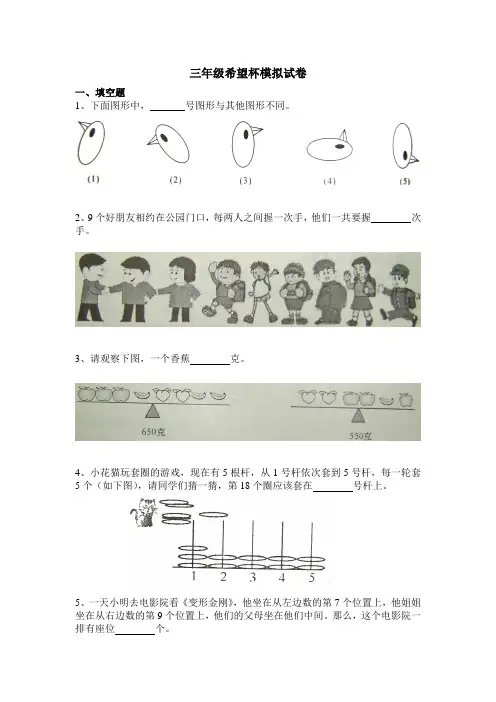 三年级希望杯模拟